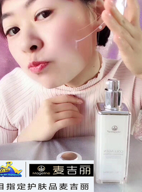 麦吉丽官网正品胶原蛋白拍拍乳液小样15ml 拉丝 补水保湿弹力修复