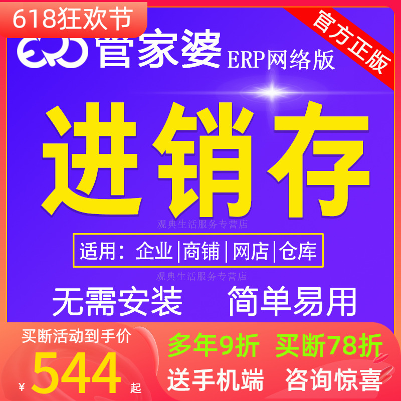 管家婆云ERP进销存系统软件 服装销售库存仓库财务管理收银网络版 - 图2