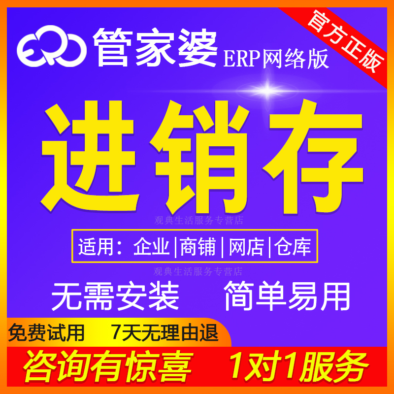 管家婆云ERP进销存系统软件 服装销售库存仓库财务管理收银网络版 - 图1