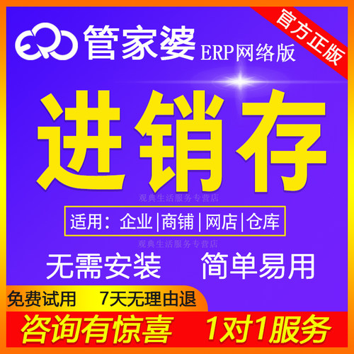管家婆云辉煌ERP进销存软件网店打单发货财贸工贸快马ishop网络版 - 图1