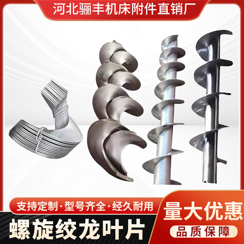 螺旋叶片绞龙叶片加工定做输送机螺旋蛟龙叶片碳钢不锈钢螺旋叶片,淘宝优惠券,粉丝福利购,淘宝优惠卷