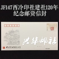 Xinghua PostSociety JF147 Western Cooling India Society 120 years of commemorative postage envelope postage seal