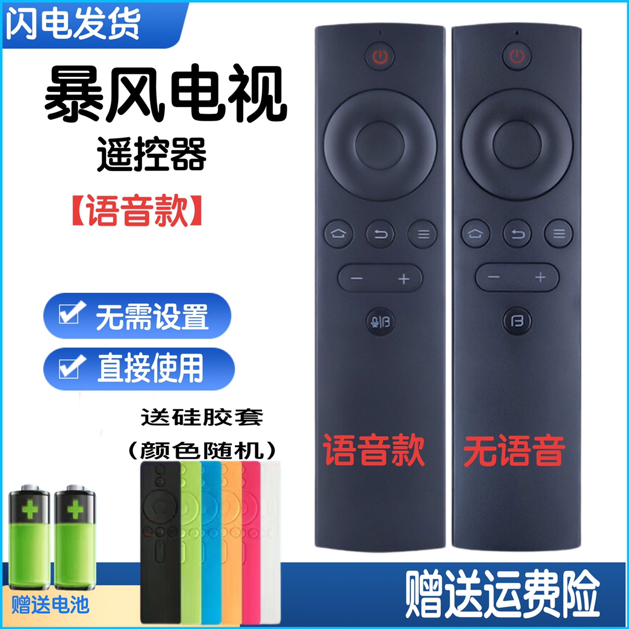 适用于BFTV暴风电视遥控器蓝牙语音通用超体红外TV 50TM 40X 50F1 - 图0