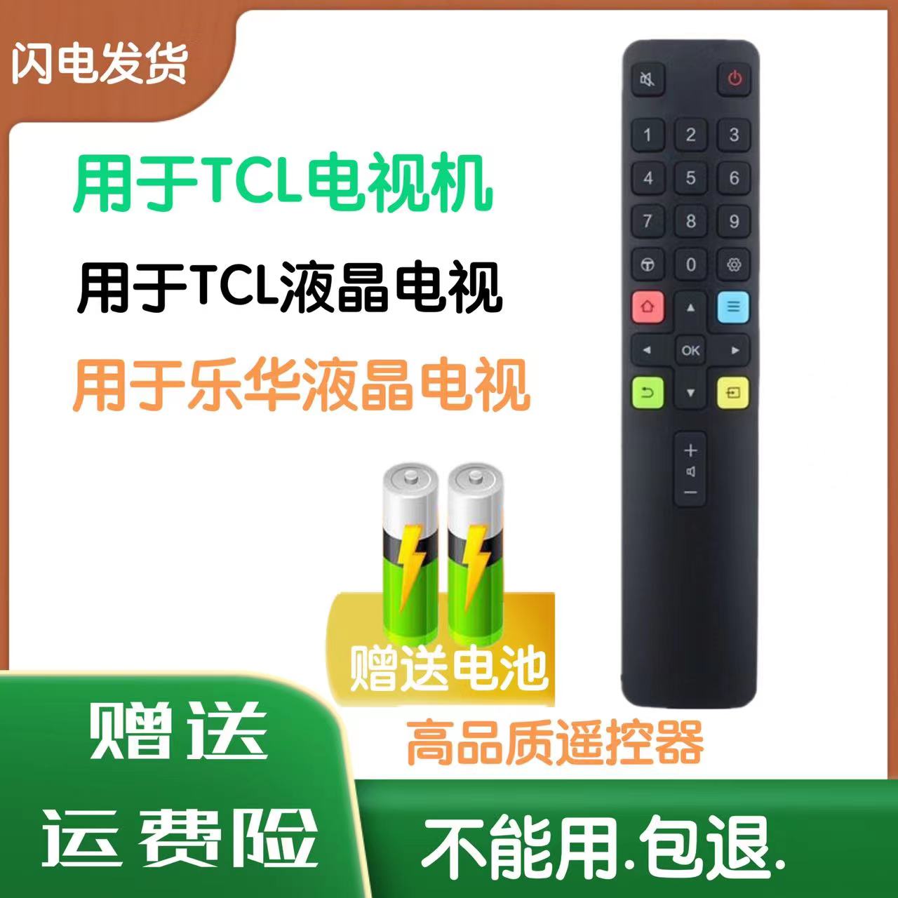 TCL 55V6D 65V6D 43V2 RC801电视机原装遥控器直接使用免设置全新-图1