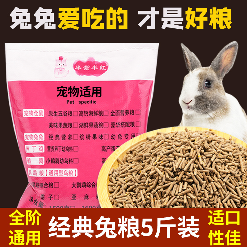 兔粮兔饲料兔子粮食龙猫宠物兔荷兰猪饲料垂耳兔提摩西草营养主食 - 图2