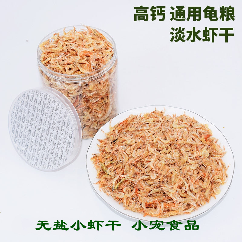 乌龟小虾干小龟粮饲料食淡水钩虾无添加盐虾干巴西龟草龟鳄龟食品 - 图2