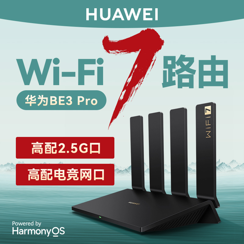 【WiFi7新品】华为WIFI7路由BE3Pro华为路由器家用高速千兆穿墙王全屋无线wifi覆盖mesh组网光纤双频2.5G网口-图1