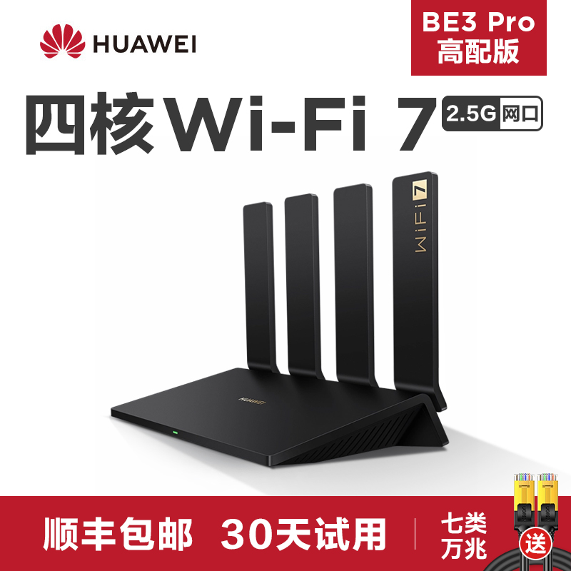 【WiFi 7 2.5G版】华为路由器BE3 Pro家用高速千兆全屋无线局域网wifi覆盖大户型游戏路由双频双千兆穿墙王 - 图0