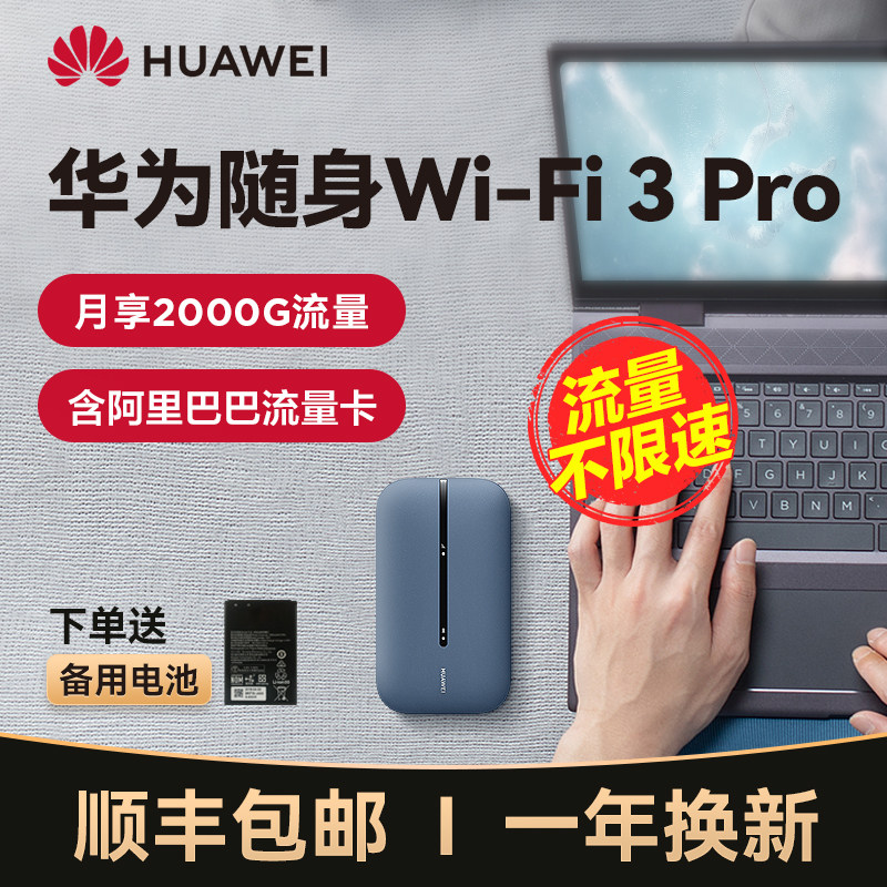 【顺丰速发】华为随身wifi3pro 4g网卡 华为友信猫随身wifi
