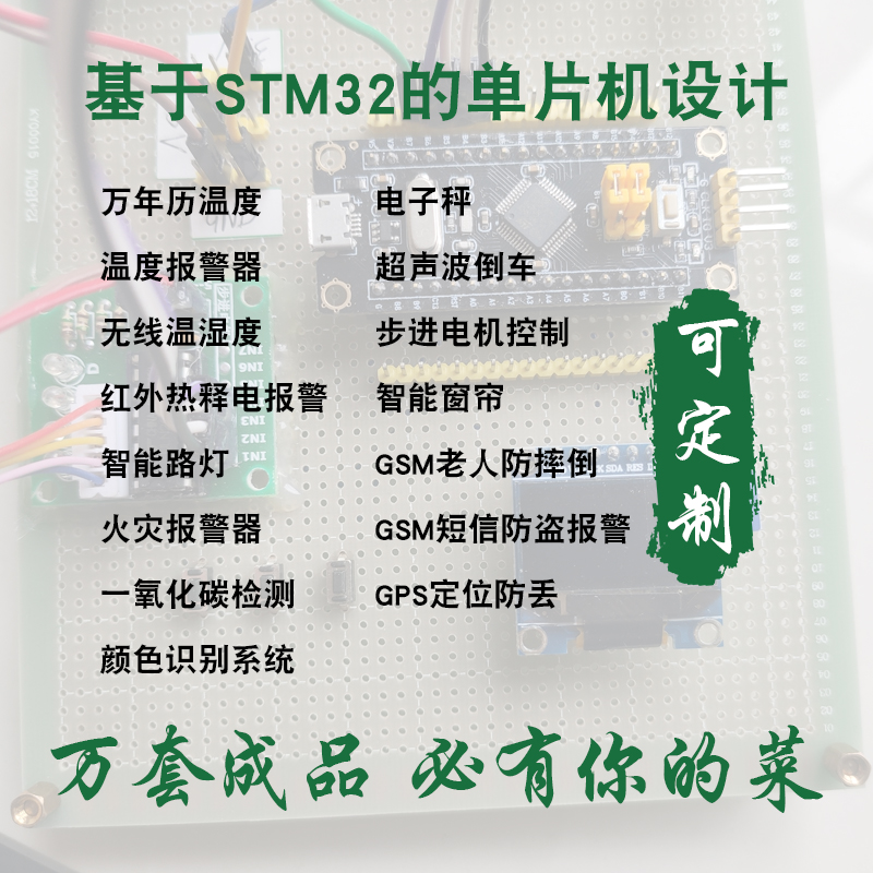 单片机成品设计基于51程序stm32软硬件开发实物嵌入式代做可定制