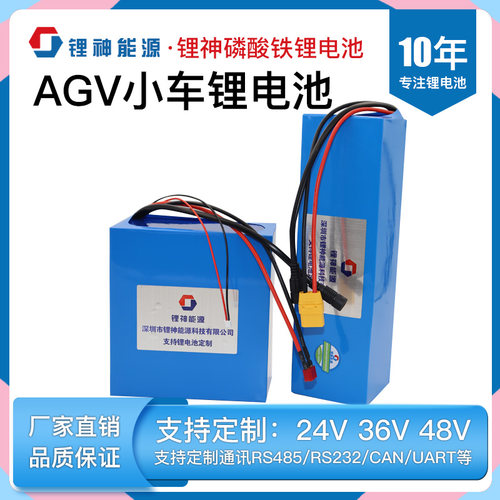 定制24v40ah锂电池三元agv小车机器人电瓶通讯大功率 - 图1