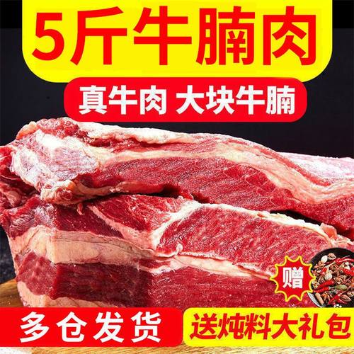 原切牛腩肉10斤新鲜冷冻牛腩牛肉生鲜牛肉巴西进口商用烧烤5斤 - 图1