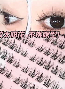 睫毛贴假睫毛自然免胶太阳花睫毛无需胶水分段芭比新手妈生超软