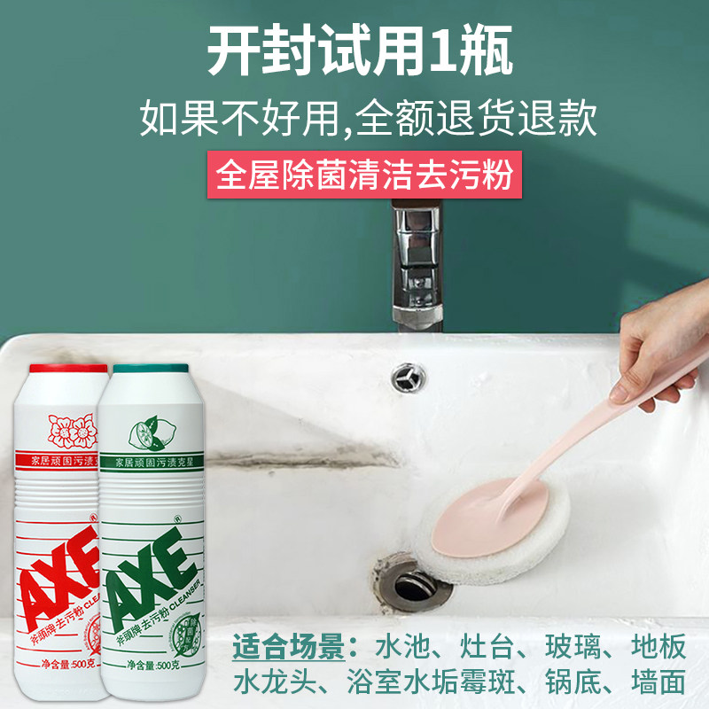 斧头牌4瓶强力除垢厨房去油去污粉 爱搭居家日用多用途清洁剂