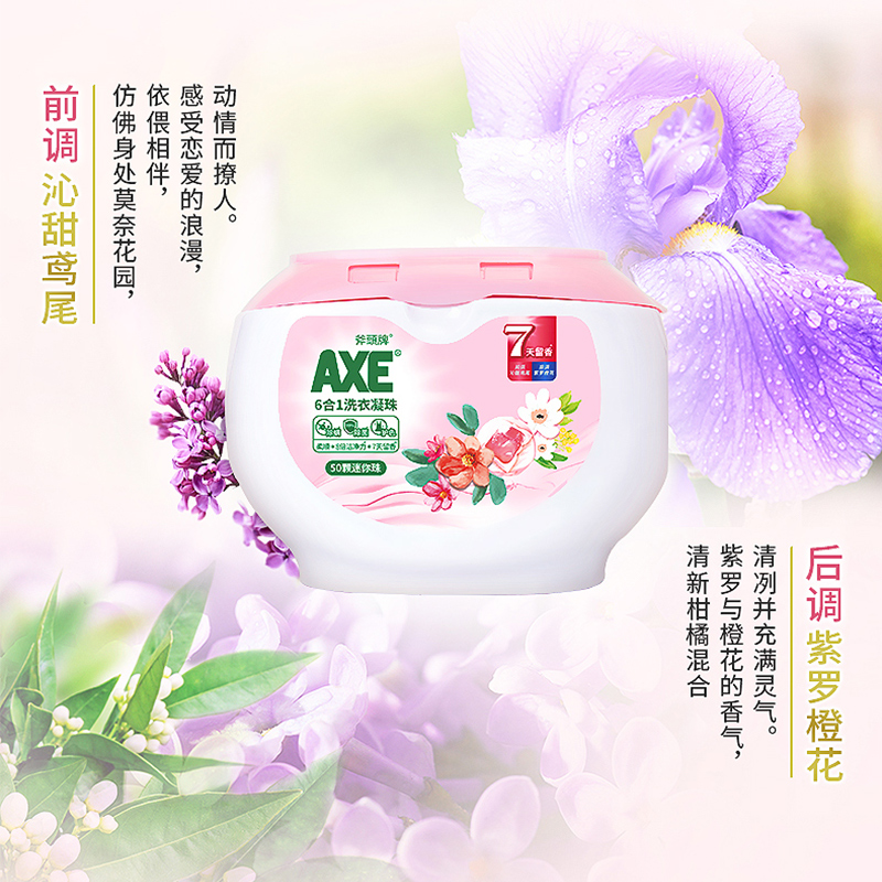 AXE斧头牌洗衣凝珠50颗洗衣服香味持久品牌正品留香3合1洗衣球