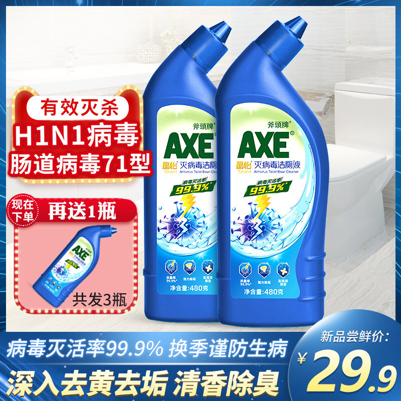 斧头牌家用灭病毒卫生间马桶洁厕液 爱搭居家日用马桶清洁剂/洁厕剂