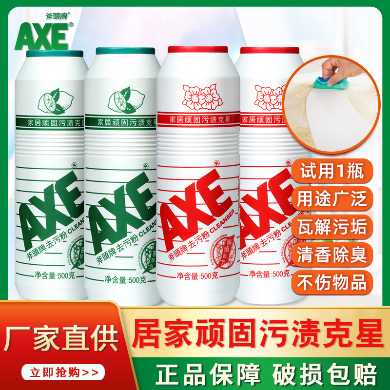 AXE斧头牌去污粉强力除垢厨房去油瓷砖卫生间锅底万清洁剂能苏打 - 图0