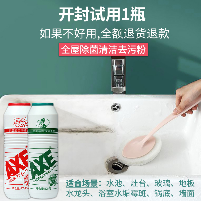 axe/斧头牌去污粉清新柠檬500g*4强力去除顽固污渍粉状多用途通用-图1