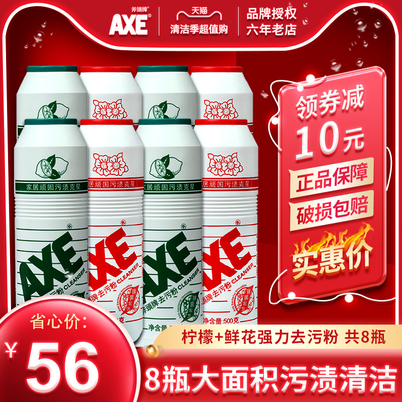 AXE斧头牌多用途强力去污粉8瓶家用清洁剂厨房除垢瓷砖除锈卫生 - 图0