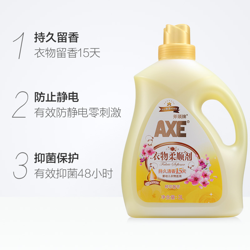 AXE斧头牌衣物柔顺剂3L鲜花馨香清香味持久留香护色护理防静电