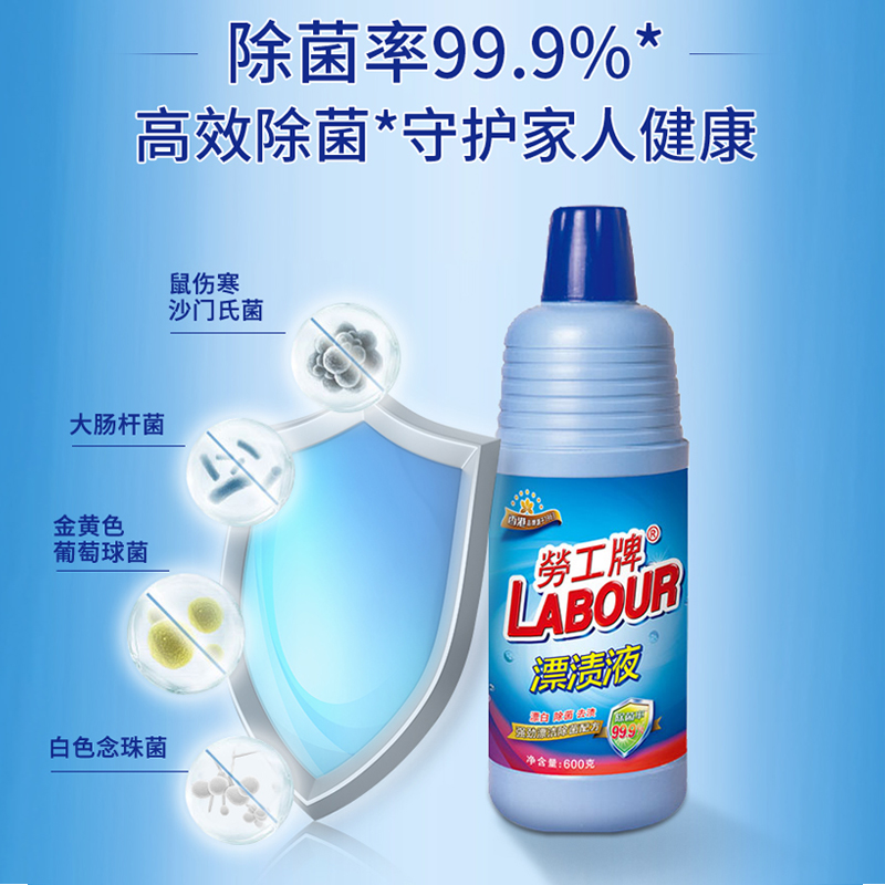 斧头劳工牌漂白剂600g白色衣物漂白水去渍去黄增白洗衣专用漂渍液