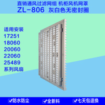 6-inch 8-inch 10-inch fan universal shutter mesh hood anti-dust mesh protective screen ventilation filter set ZL-806