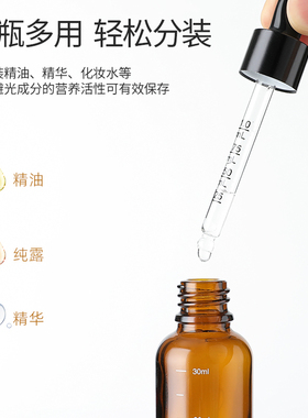 滴管分装瓶精油精华空瓶子玻璃