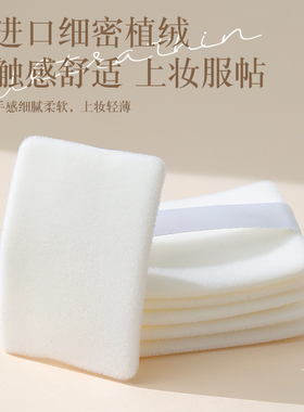 NARS粉饼粉扑专用替换大白饼纳斯蜜粉定妆植绒粉扑长方形超薄原装