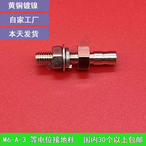 M6-A接地柱端子匹配等电位黄绿连接线头F002.005纯铜镀镍总长35mm - 图1