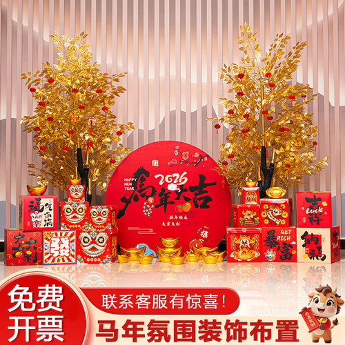 2026马年新年装饰摆件春节堆头银行地堆元旦过年商场美陈场景布置 - 图1