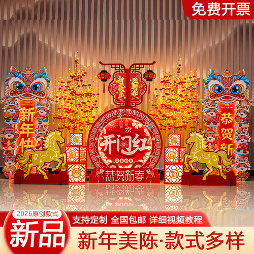 2026马年新年装饰摆件春节堆头银行地堆元旦过年商场美陈场景布置 - 图3