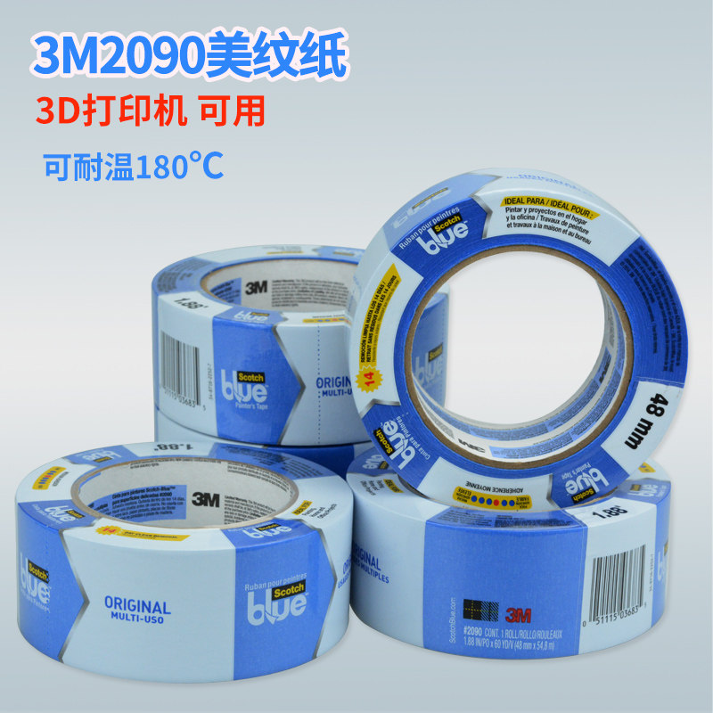 3m2090蓝色美纹纸3d打印机可用胶带 奔亿达办公胶带/胶纸/胶条