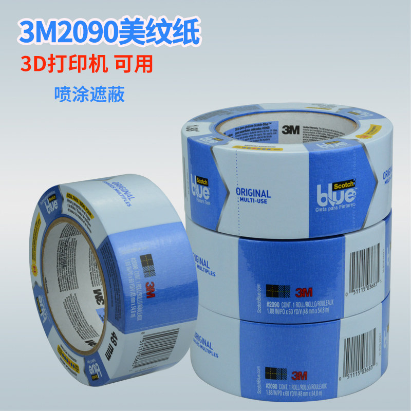 3m2090蓝色美纹纸3d打印机可用胶带 奔亿达办公胶带/胶纸/胶条