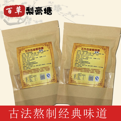 北京百草秋梨膏糖加强型薄荷胖大海润喉糖砂板糖护嗓萝卜糖手工 - 图0