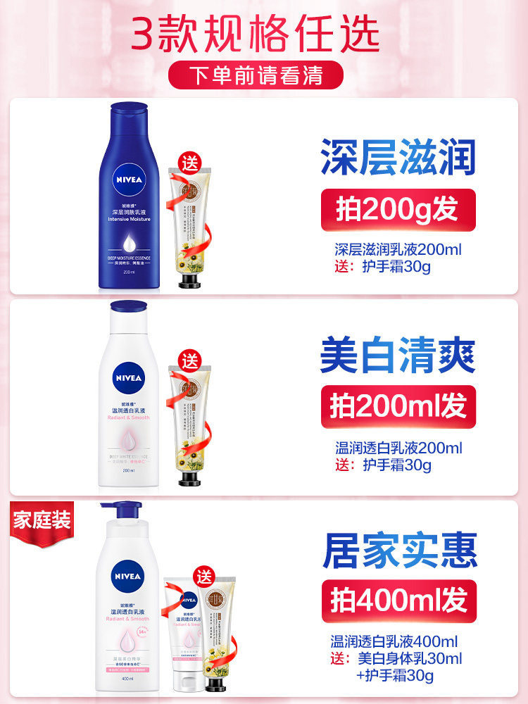 妮维雅秋冬滋润美白vc果酸身体乳 妮维雅卓彩身体乳/霜