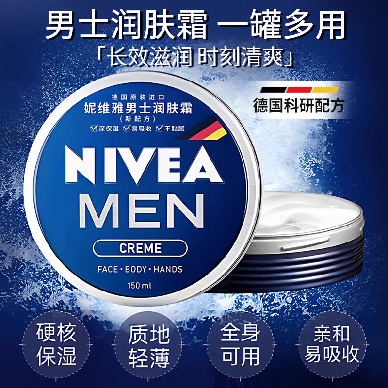 妮维雅.男士面霜75ml+洁面50g