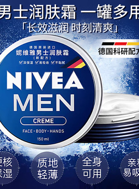 妮维雅面霜润肤霜男士保湿