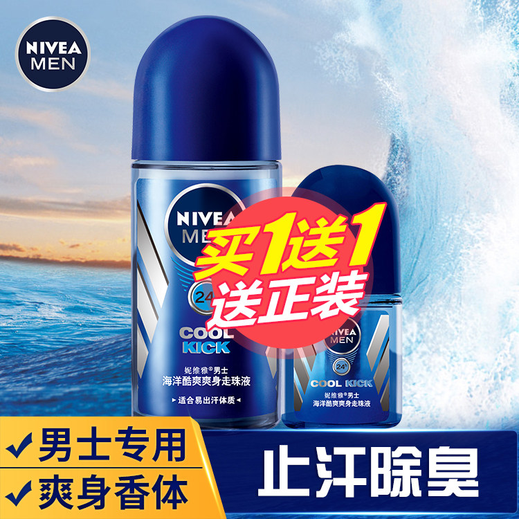 妮维雅男士止汗露香体腋下除臭液 妮维雅卓彩止汗露