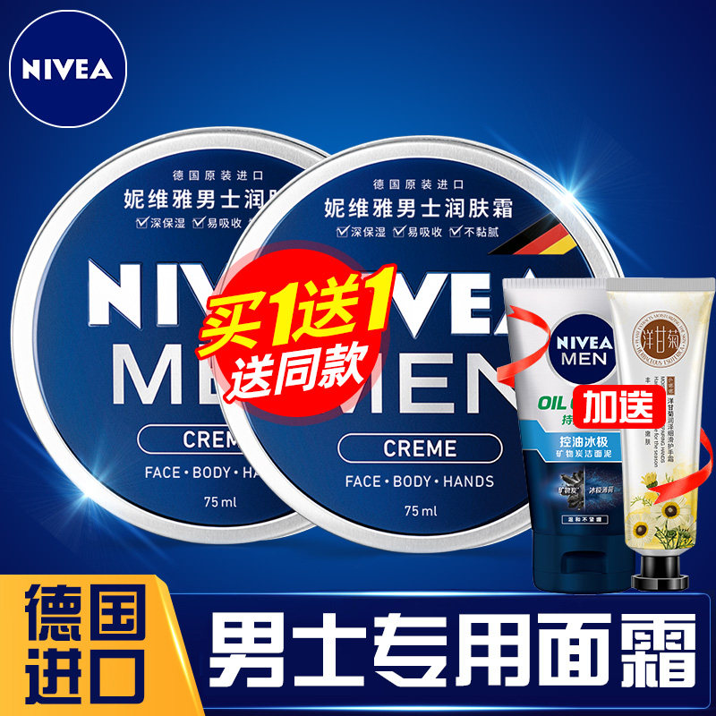 妮维雅男士润肤搽摸擦脸部的油面霜 妮维雅卓彩男士面部乳霜