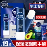 Nivea, мужской бальзам для губ, увлажняющий защитный блеск для губ, против трещин