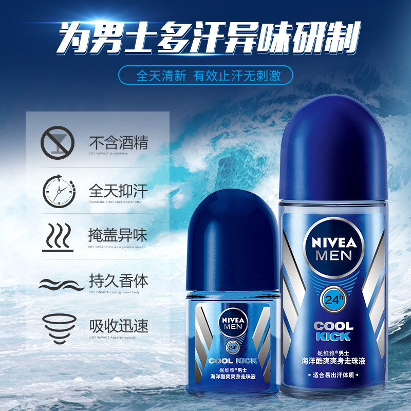 妮维雅男士止汗露香体腋下除臭液 妮维雅卓彩止汗露