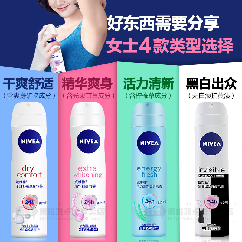 妮维雅香水露男士防汗剂除抑汗爽身 妮维雅卓彩香水