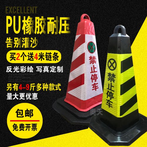 反光塑料橡胶路锥路障隔离墩方锥请勿泊车雪糕筒桶警示柱禁止停车 - 图0