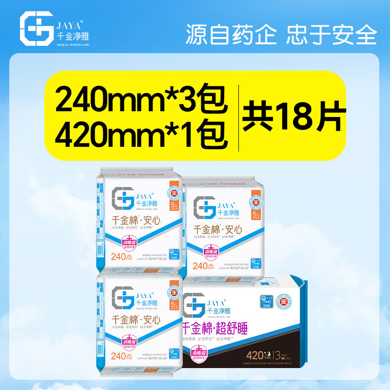 jaya千金净雅旗舰店纯棉消毒级卫生巾日夜护垫量贩组合装正品,淘宝优惠券,粉丝福利购,淘宝优惠卷