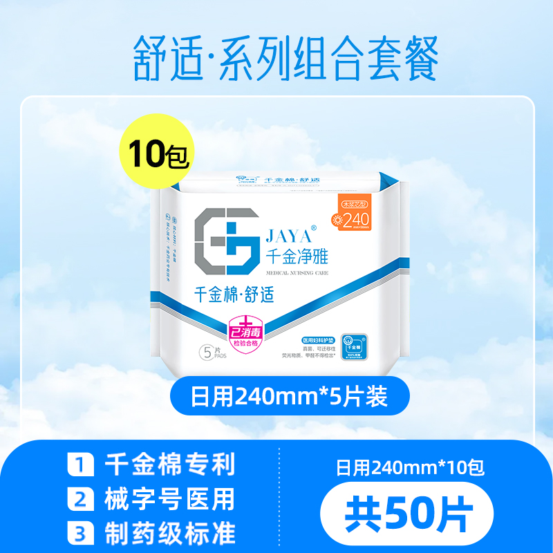 千金净雅卫生巾妇科专用棉巾纯棉日用240mm*5片装*10包官方旗舰店