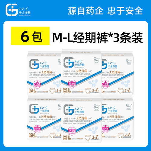 jaya千金净雅汉麻安睡裤夜用天然抑菌安心防侧漏6包M-L码18条正品 - 图0