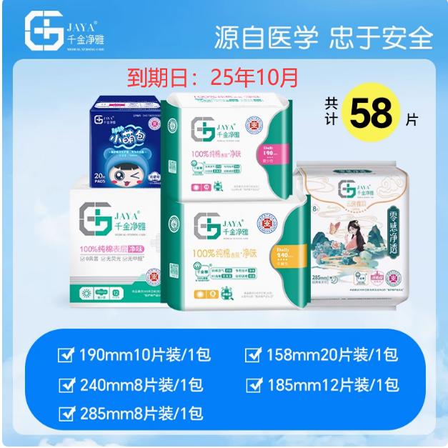 jaya千金净雅旗舰店纯