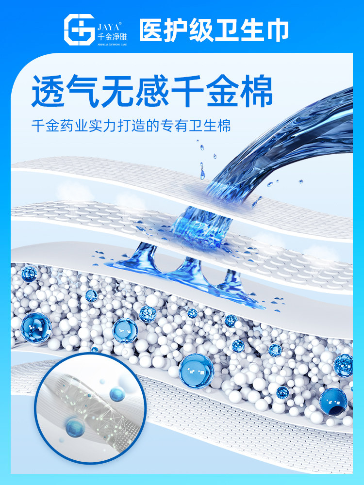 千金净雅纯棉日用240+158卫生巾 jaya千金净雅卫生巾