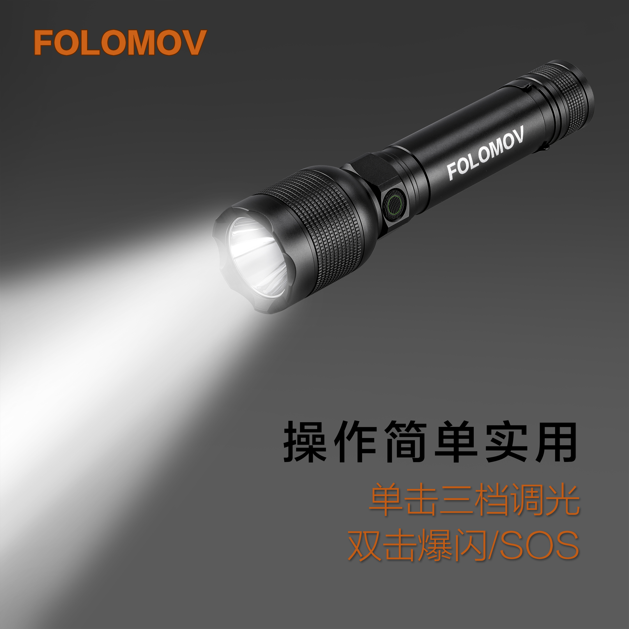 FOLOMOV hold-one1000流明强光手电type-c口快充户外防水可充电 - 图1