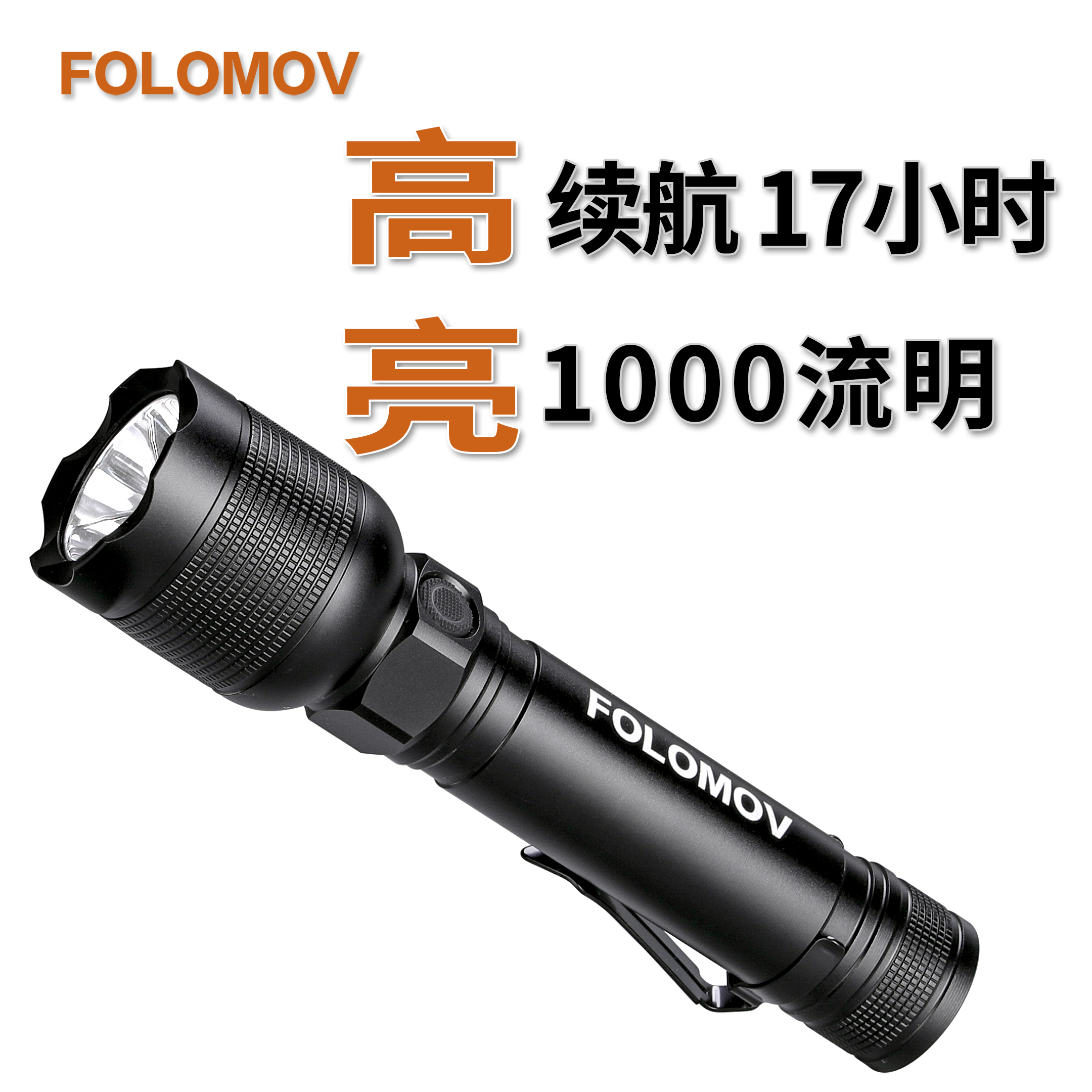 FOLOMOV hold-one1000流明强光手电type-c口快充户外防水可充电 - 图2